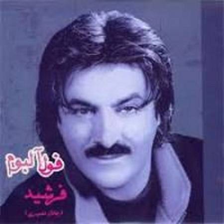دانلود آهنگ آوازه خون عاشق زنگ صدات شکسته – داداشی – از فرشید