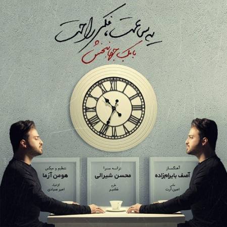 دانلود آهنگ خستم از این حال خرابم – یه ساعت فکر راحت – از بابک جهانبخش