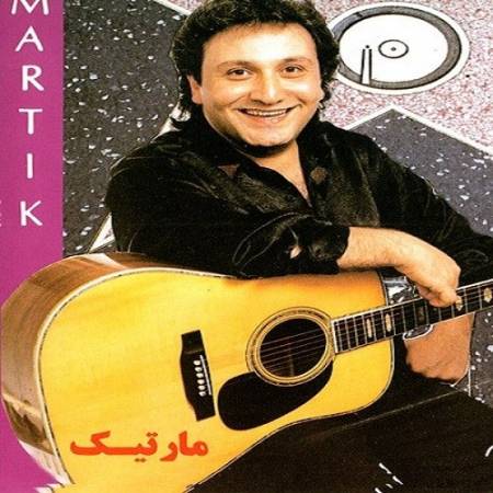 دانلود آهنگ منو ببخش تورو نمی شناختم از مارتیک