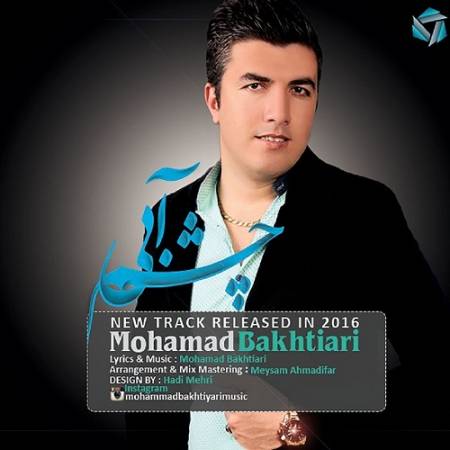 دانلود آهنگ ای چشم آبی خود مهتابی از محمد بختیاری