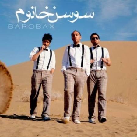 دانلود آهنگ خوشگل خانم ابرو کمون چشم عسلی سوسن خانوم از بروبکس