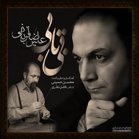 دانلود آهنگ شکر ای خدا نازم – حبی – از عماد و علی بحرینی