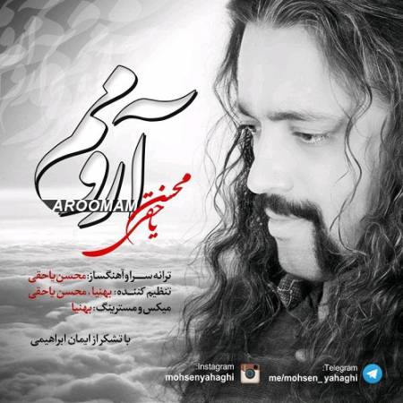دانلود آهنگ چقدر از داشتن عشق خوب تو دورم – آرومم – از محسن یاحقی