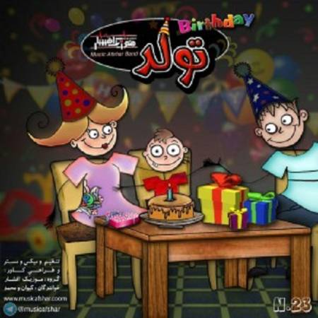 دانلود آهنگ تولدت مبارک از موزیک افشار