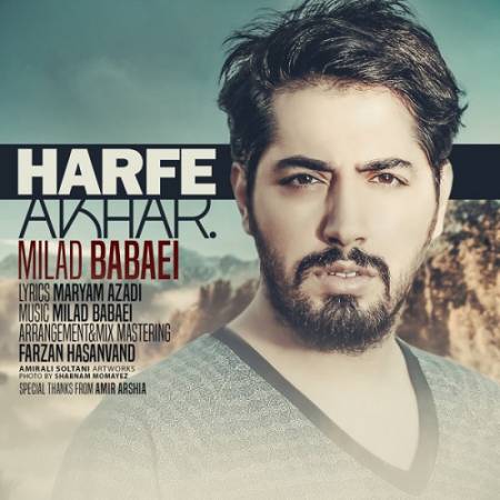 دانلود آهنگ خدا نگهدار لااقل جواب بده با سردی – حرف آخر – از میلاد بابایی