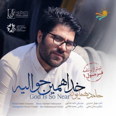 دانلود آهنگ جدید خدا همین حوالیه از حامد همایون 