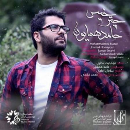 دانلود آهنگ حامد همایون به نام چتر خیس 