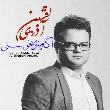 دانلود آهنگ دارم میرم دوباره نگاهم نکن ستاره خیال نکن - اگه منو میخواستی - از افشین آذری