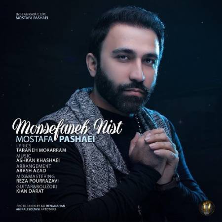 دانلود آهنگ منصفانه نیست نبینمت دوباره میرسم به تو فقط به یک اشاره منصفانه نیست - منصفانه نیست از مصطفی پاشایی