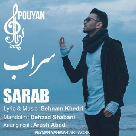 دانلود آهنگ دریا بی تو واسم سرابِ و حالم بی تو ببین خرابِ و - ​سراب از پویان