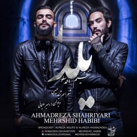 دانلود آهنگ جدید یلدا از احمد سلو و مهرشید حبیبی