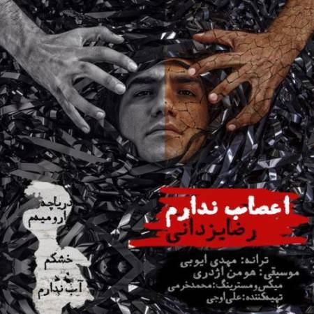 دانلود آهنگ جدید اعصاب ندارم از رضا یزدانی