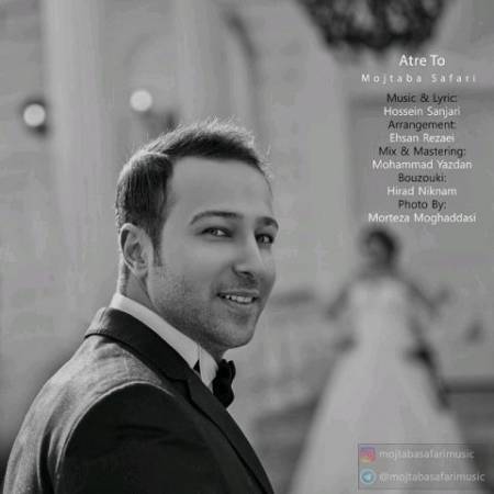 دانلود آهنگ جدید عطر تو از مجتبی صفری