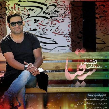 دانلود آهنگ جدید ساقیا از مصطفی تفتیش