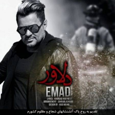 دانلود آهنگ جدید دلاور از عماد 