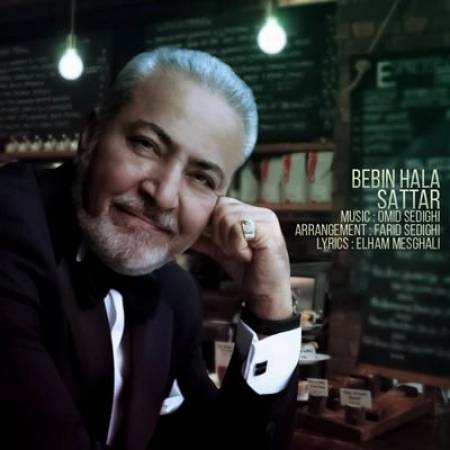 دانلود آهنگ ببین حالا از ستار