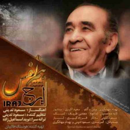 دانلود آهنگ جدید هم نفس از ایرج 