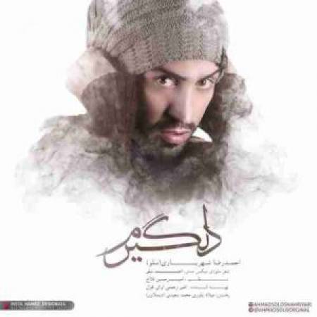 دانلود آهنگ جدید چی شده دلم چرا نمیخوابی چی شده بگو چرا تو بیتابی - دلگیرم از احمد سلو - با لینک مستقیم همراه با پخش آنلاین