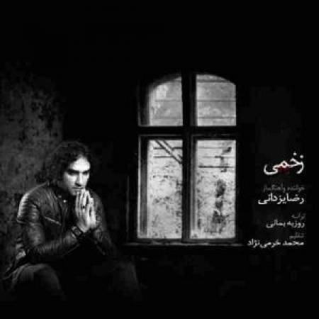دانلود آهنگ جدید من بمیرم از تو دل نمیکنم تویه این روزای ابری و کبود - زخمی از رضا یزدانی 