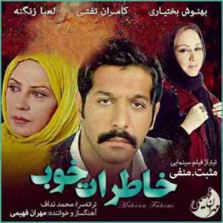 دانلود آهنگ جدید مثبت منفی از مهران فهیمی