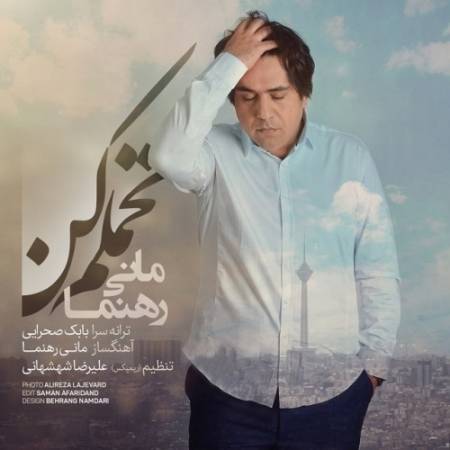 دانلود آهنگ جدید تحملم کن از مانی رهنما