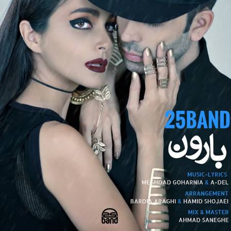دانلود آهنگ جدید ۲۵ باند به نام بارون