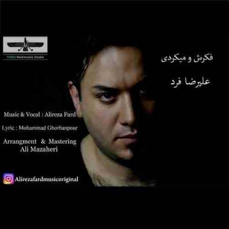 دانلود آهنگ جدید فکرشو میکردی از علیرضا فرد