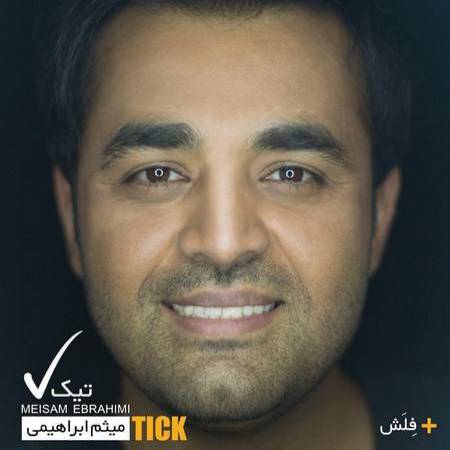 دانلود آهنگ فکرشو کن از میثم ابراهیمی