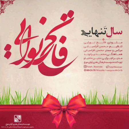 دانلود آهنگ جدید سال تنهایی از فاتح نورایی