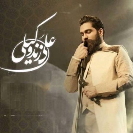 دانلود آهنگ جدید باز بهار اومد از علی زند وکیلی