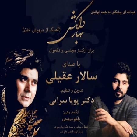 دانلود آهنگ جدید بهار دلکش از سالار عقیلی