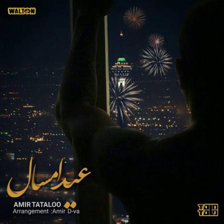 دانلود آهنگ جدید عید امسال از امیر تتلو - منتخب