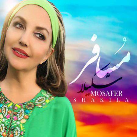 دانلود آهنگ جدید مسافر از شکیلا - منتخب