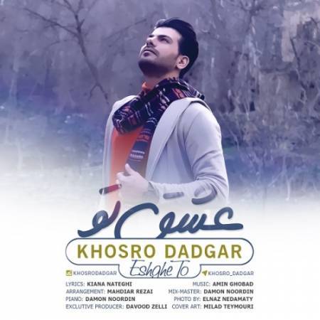 دانلود آهنگ جدید عشق تو از خسرو دادگر - Download New Music Khosro Dadgar Eshghe To