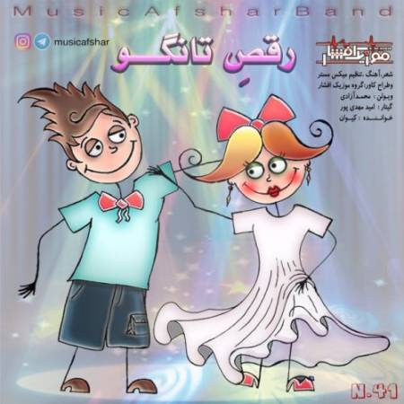 دانلود آهنگ جدید رقص تانگو از موزیک افشار - Download New Song By Music Afshar Called Raghse Tango