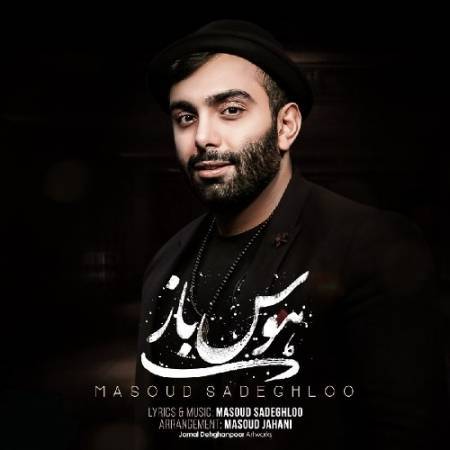 دانلود آهنگ جدید هوس باز از مسعود صادقلو - منتخب