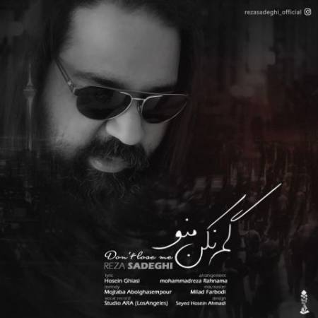  دانلود آهنگ جدید گم نکن منو از رضا صادقی ( منتخب )