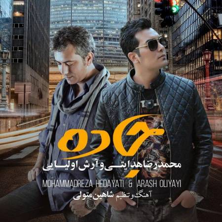 دانلود آهنگ جدید جاده از محمدرضا هدایتی