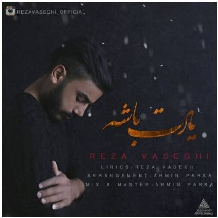 دانلود آهنگ جدید یادت باشه از رضا واثقی