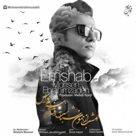 دانلود آهنگ جدید امشب از محسن ابراهیم زاده