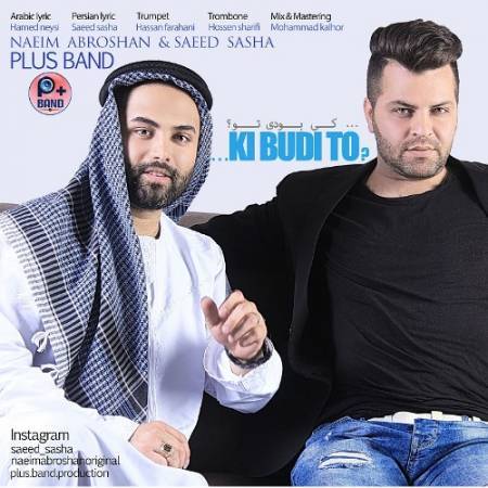 دانلود آهنگ جدید کی بودی تو از پلاس بند (نعیم آبروشن و سعید ساشا)