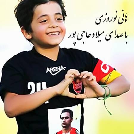دانلود آهنگ جدید بغض هانی از میلاد حاجی پور