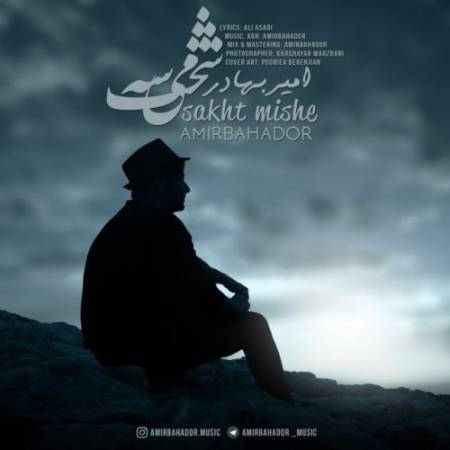 دانلود آهنگ جدید سخت میشه از امیربهادر