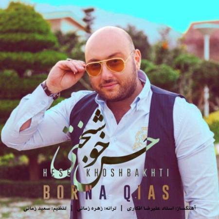 دانلود آهنگ جدید حس خوشبختی از برنا غیاث