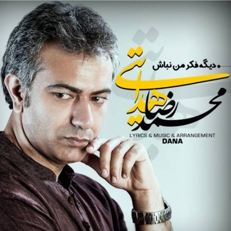 دانلود آهنگ جدید دیگه فکر من نباش از محمدرضا هدایتی