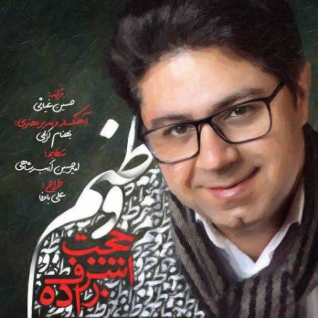 دانلود آهنگ جدید وطنم از حجت اشرف زاده