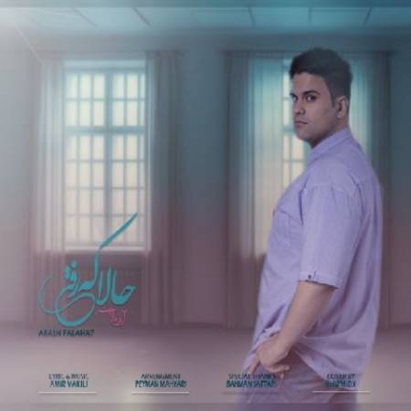 دانلود آهنگ حالا که رفتی از آرش فلاحت