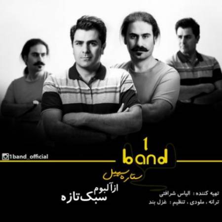 دانلود آهنگ ستاره سهیل از وان باند