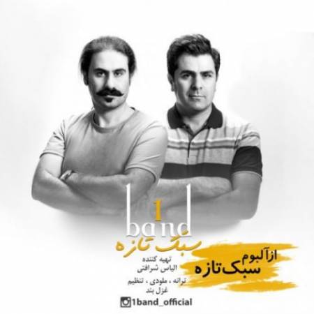 دانلود آهنگ سبک تازه از وان باند
