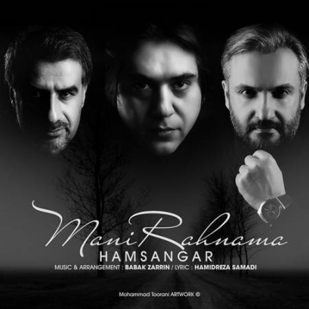 دانلود آهنگ جدید همسنگر از مانی رهنما